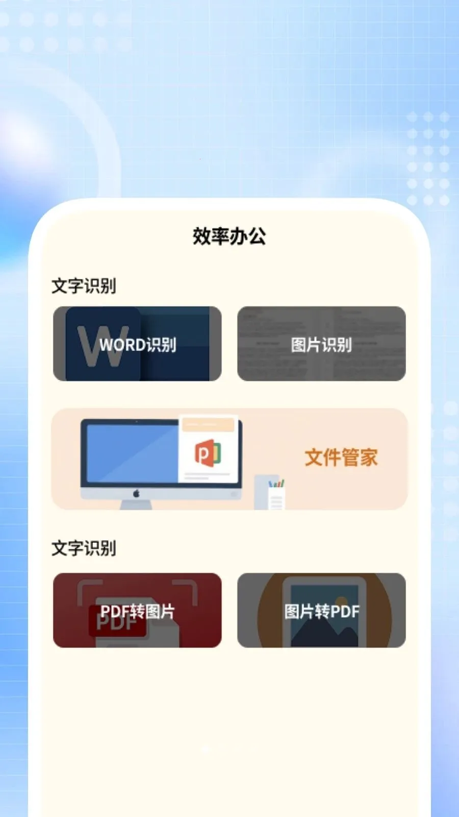 ���ɨ��ͨ(�๦�ܼ�¼����)v1.0.2 �ֻ����ͼ0