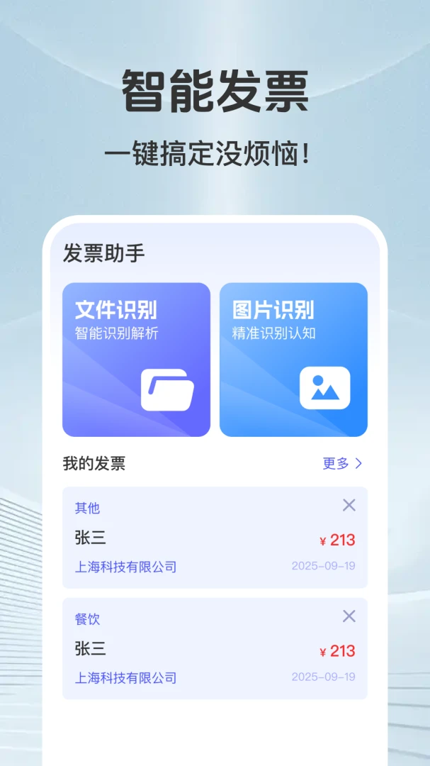 ���ӷ�Ʊ�ܼ��ֻ���(��Ʊ��������)v1.0.1 ��׿���ͼ1
