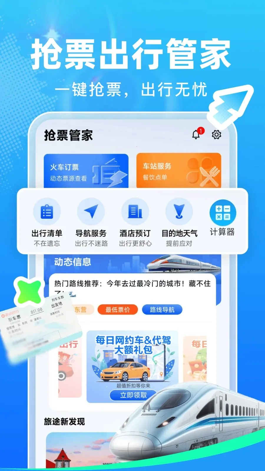 ��Ʊ�ܼ�2026�ٷ����°汾v1.0.0 �ٷ������ͼ2