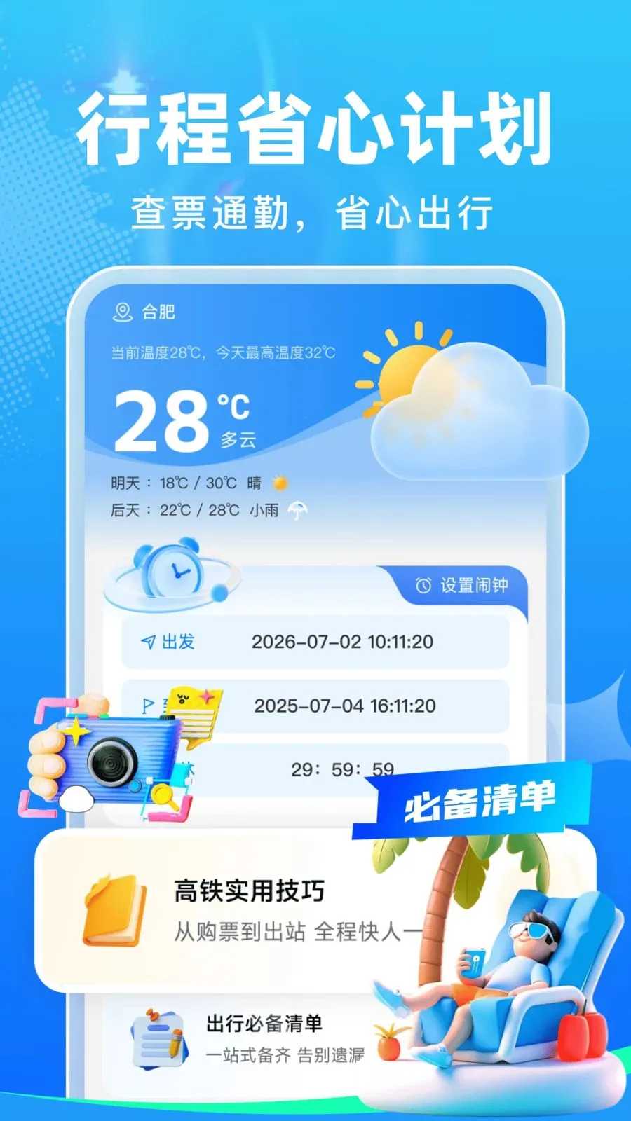 ��Ʊ�ܼ�2026�ٷ����°汾v1.0.0 �ٷ������ͼ3
