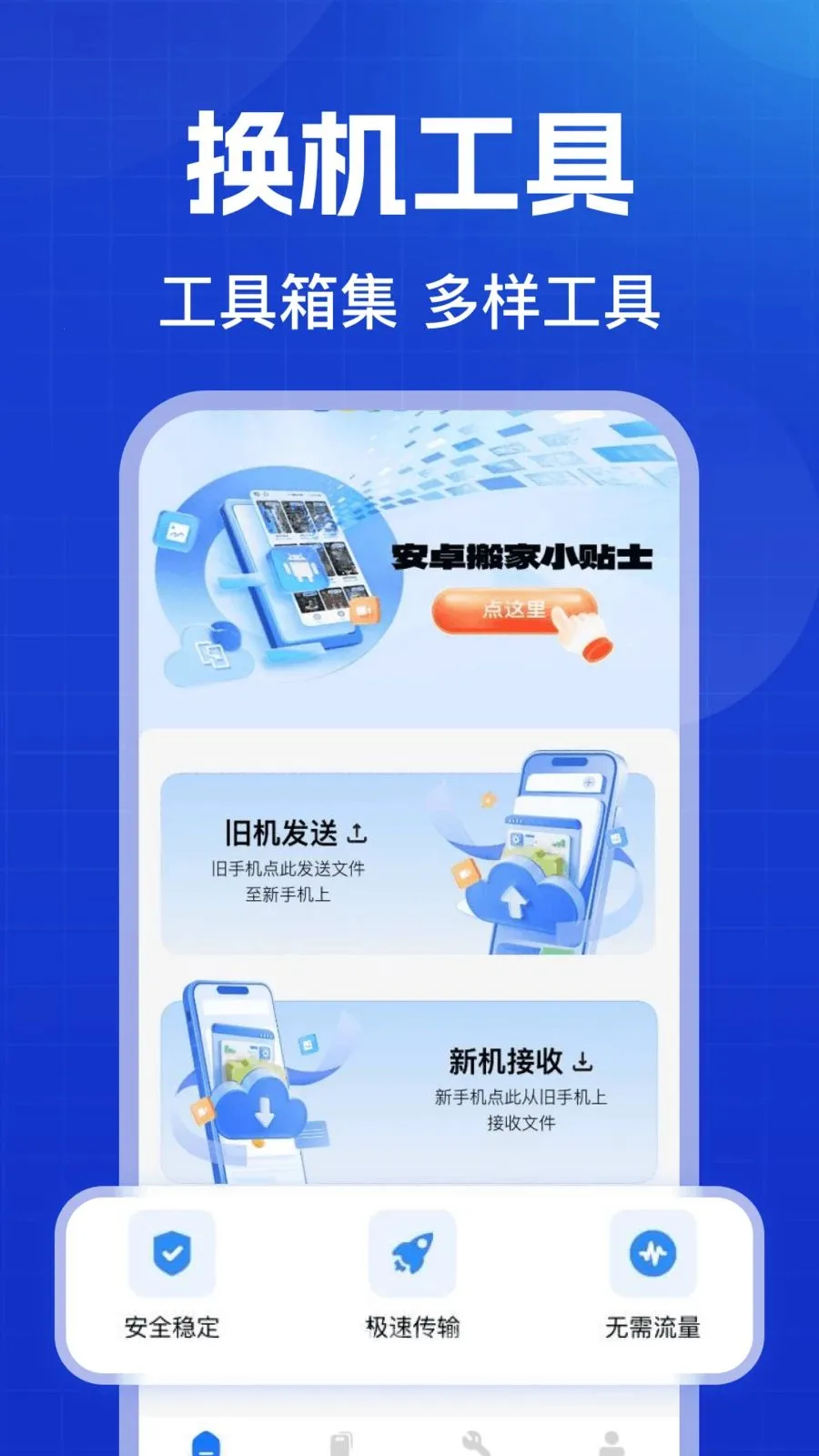 ��׿��¡�����������ֻ���v1.0.0 �ٷ������ͼ0