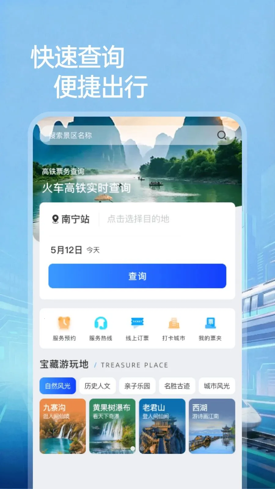 ��·��Ʊ��Ʊ������(����һվʽ����)v1.0.0 �ٷ������ͼ1