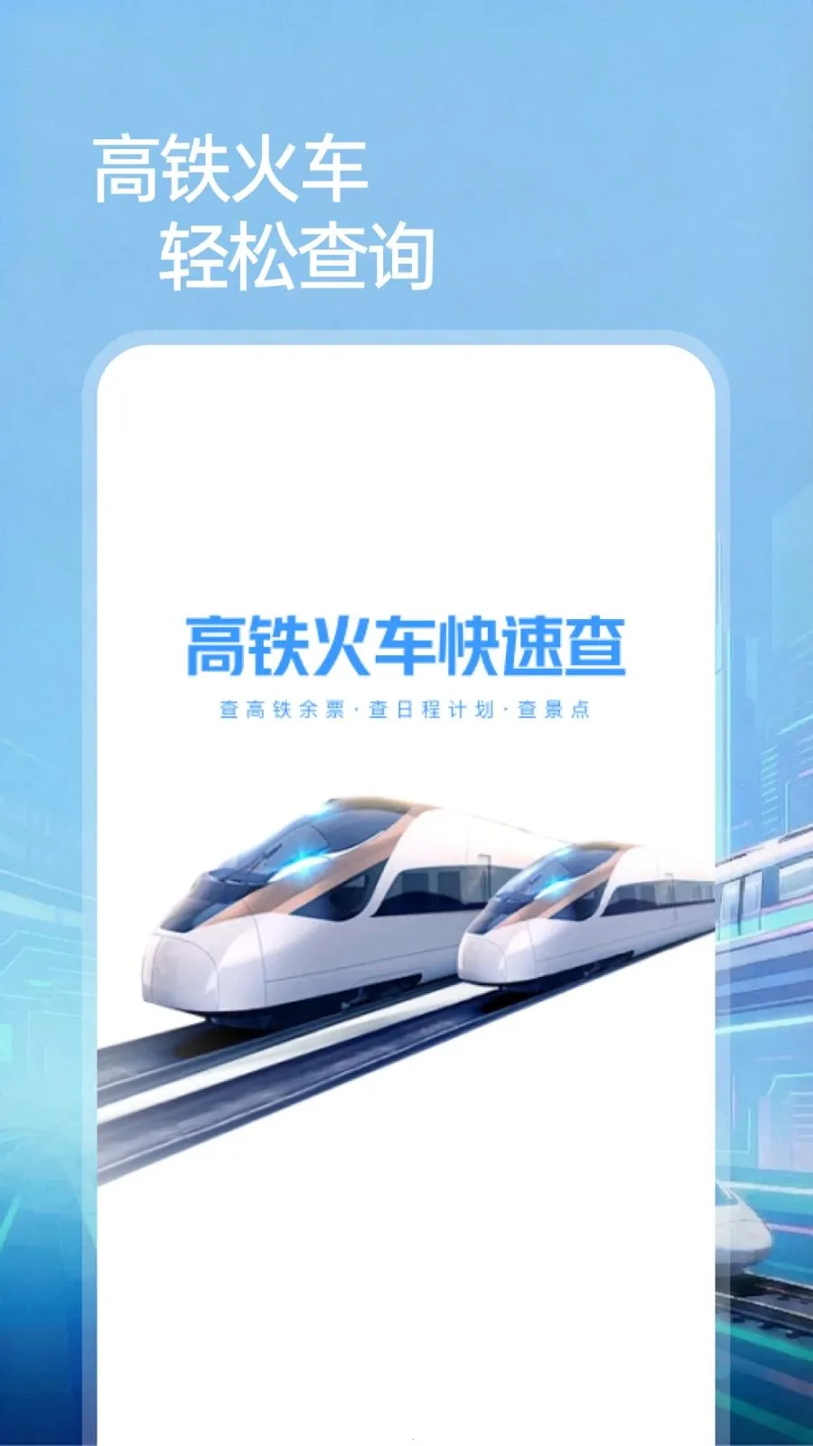 ��·��Ʊ��Ʊ������(����һվʽ����)v1.0.0 �ٷ������ͼ0