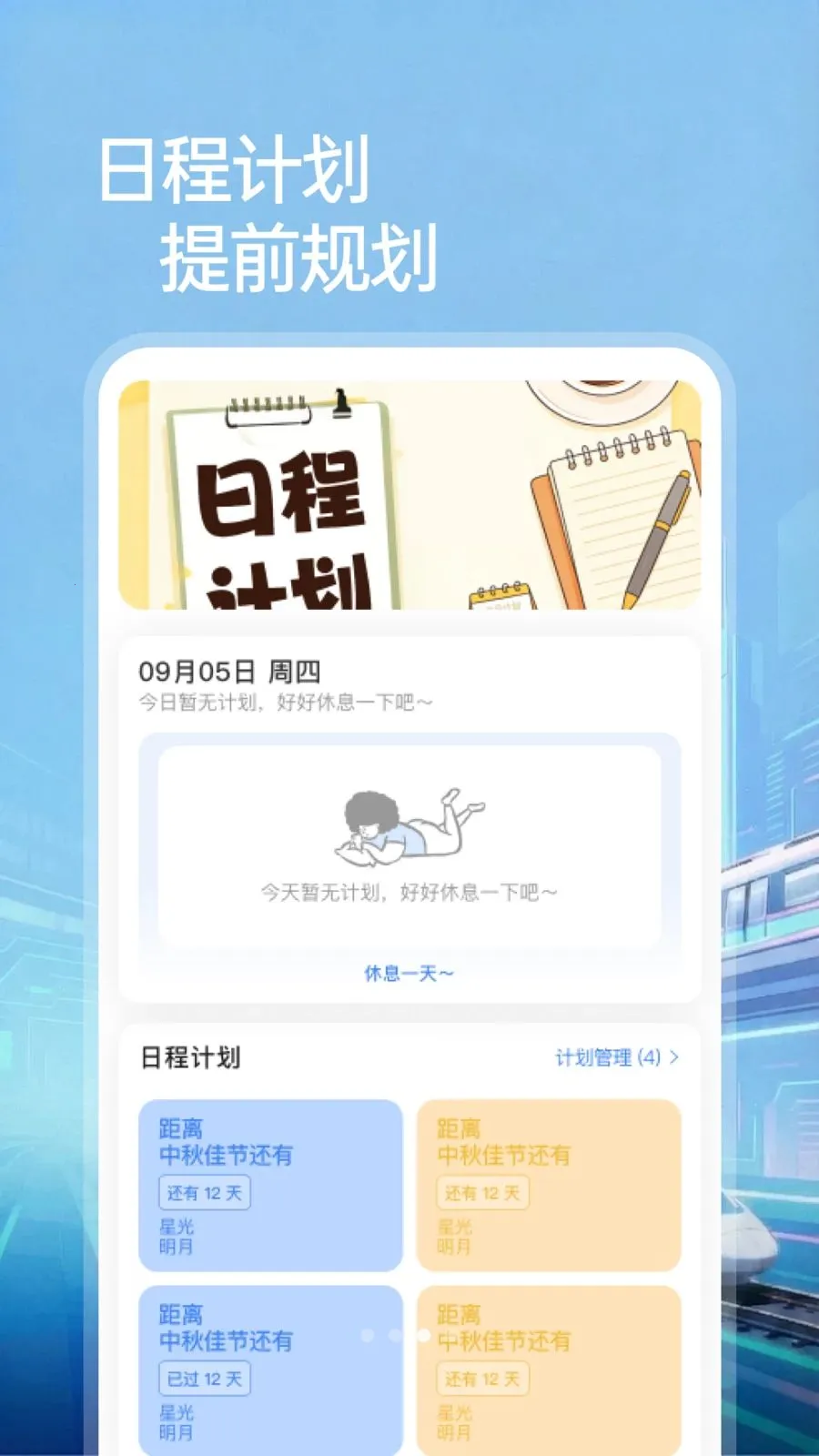 ��·��Ʊ��Ʊ������(����һվʽ����)v1.0.0 �ٷ������ͼ2