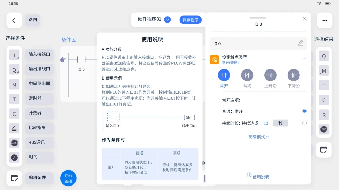 ����PLC(���APP����)v1.0.3 �ٷ������ͼ3