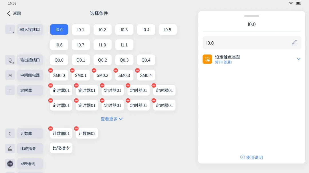����PLC(���APP����)v1.0.3 �ٷ������ͼ1