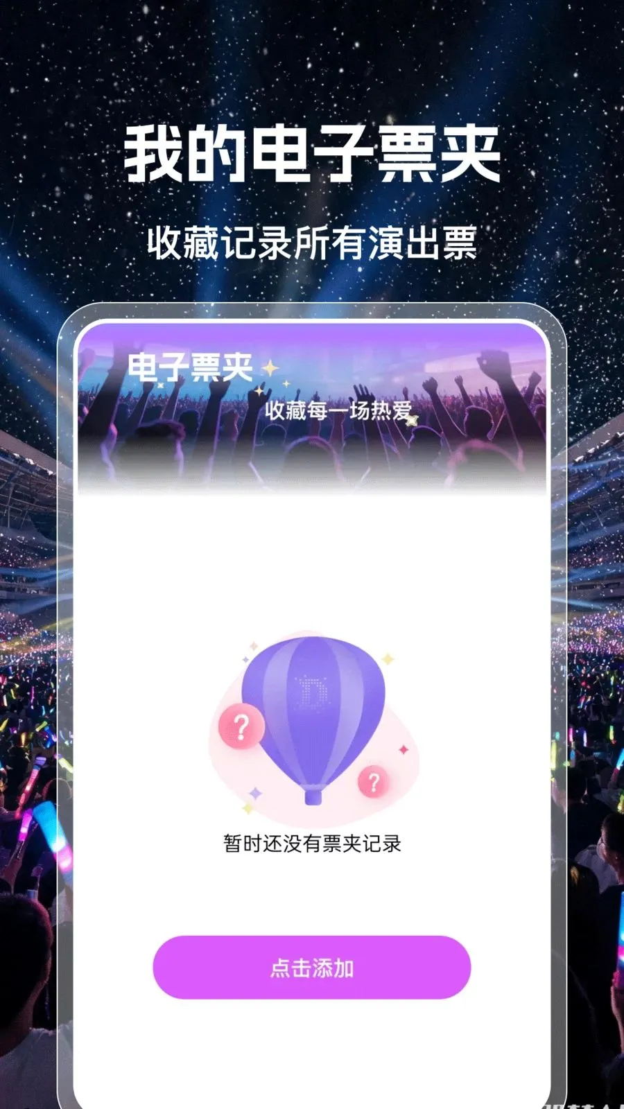 �ݳ�����Ʊ������2026���°汾v1.0.0 ��׿���ͼ1