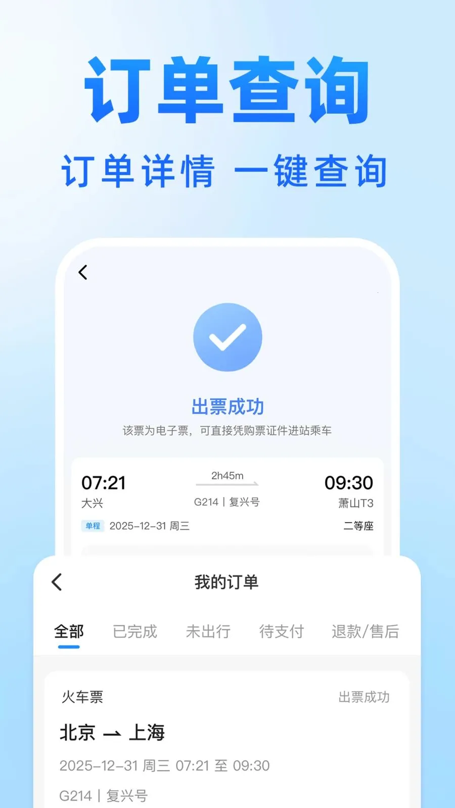 �𳵸���Ʊ��Ʊ�ǲ������ֻ���v1.0.0 ��׿���ͼ2
