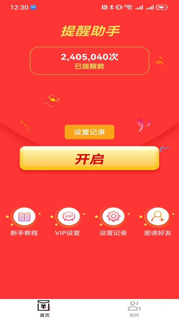 ���������Ѻ������(���֪ͨ����)v2.2.1 ��׿���ͼ1