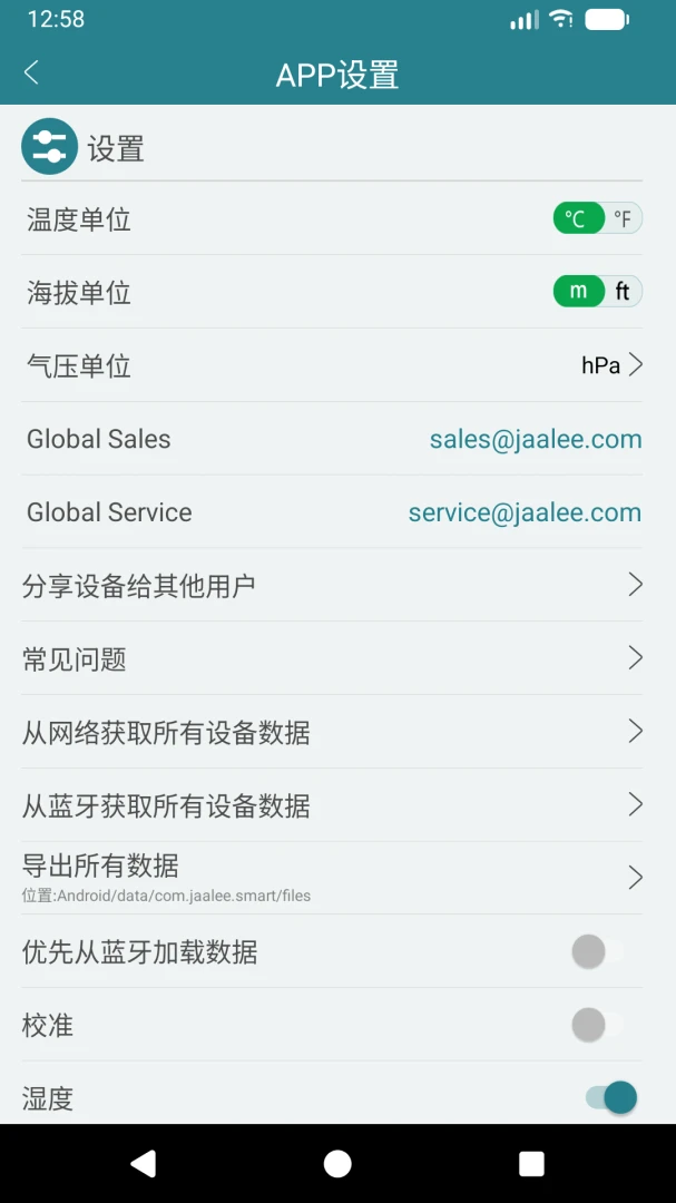 JAALEE��﮿Ƽ�(�豸��������)v1.5.65 ��׿���ͼ3