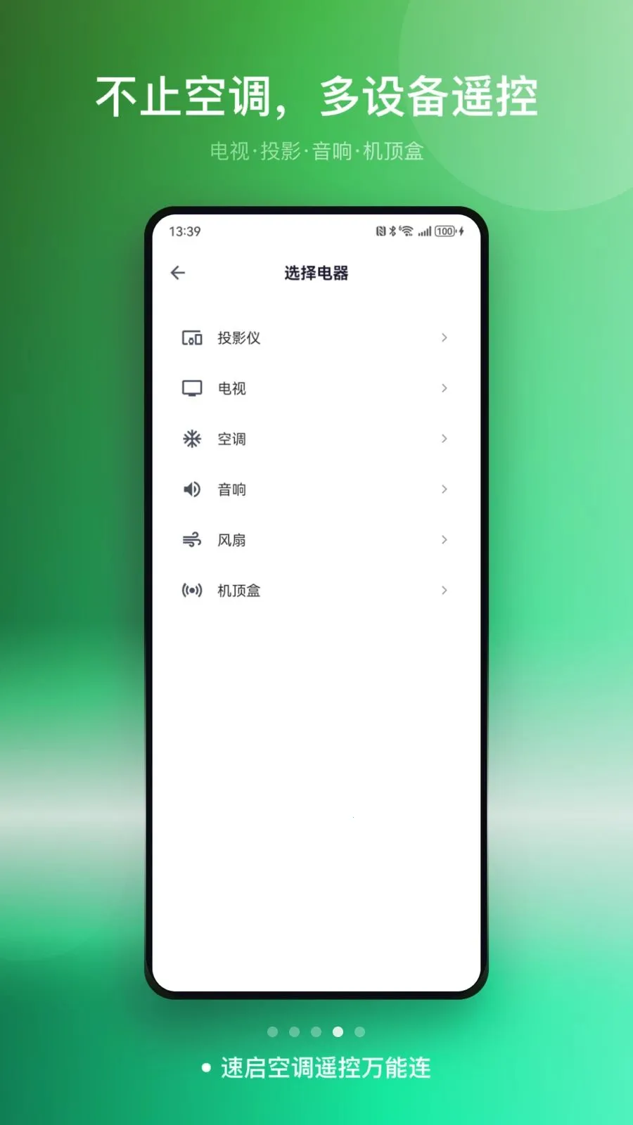 �����յ�ң��������(�ֻ��ҵ�ң����)v1.0 �ֻ����ͼ3