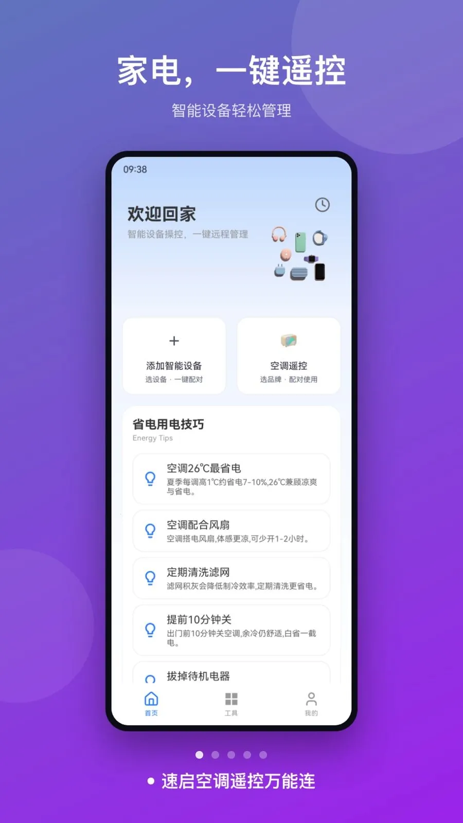 �����յ�ң��������(�ֻ��ҵ�ң����)v1.0 �ֻ����ͼ0