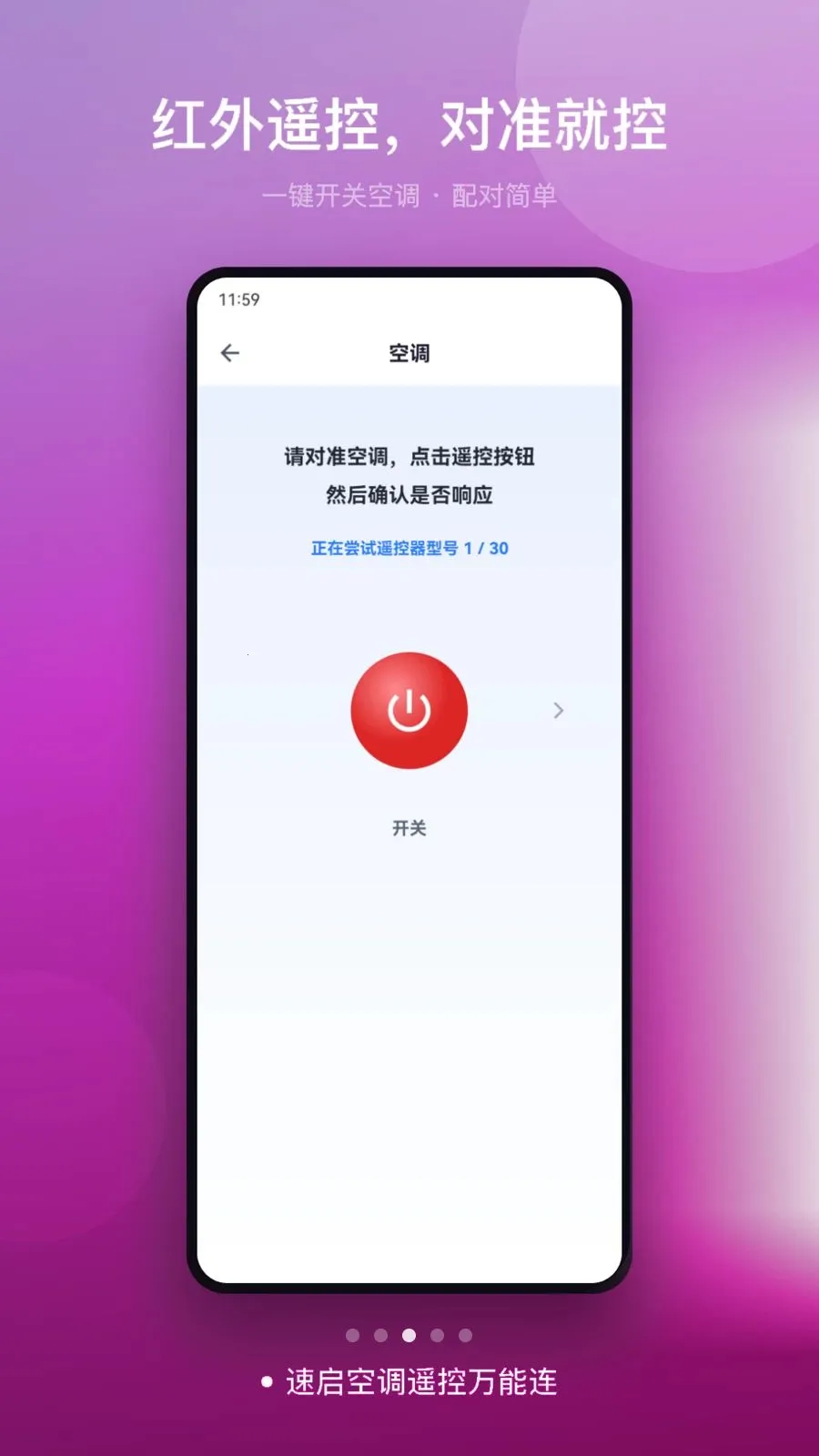 �����յ�ң��������(�ֻ��ҵ�ң����)v1.0 �ֻ����ͼ2