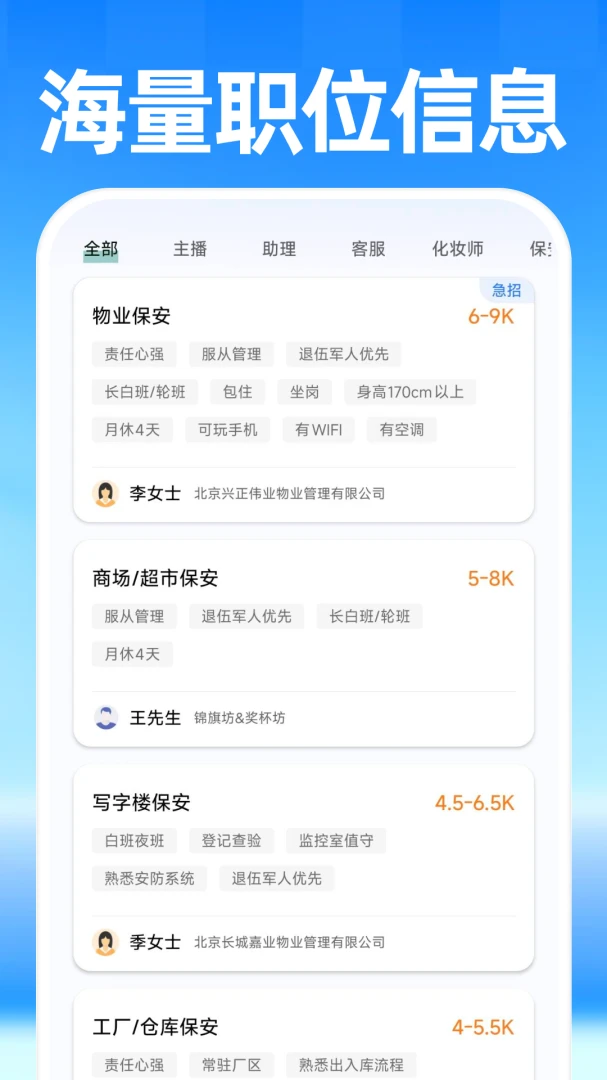 �սḽ���ҹ���(��ְ�������ƽ̨)v1.0.0 ��Ѱ��ͼ2