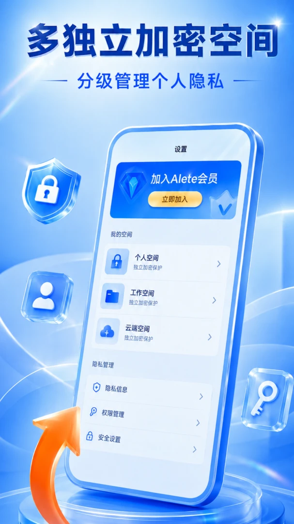 Alete��ȫ��˽���ܼ�2026���°汾v1.0.1 �ٷ������ͼ1
