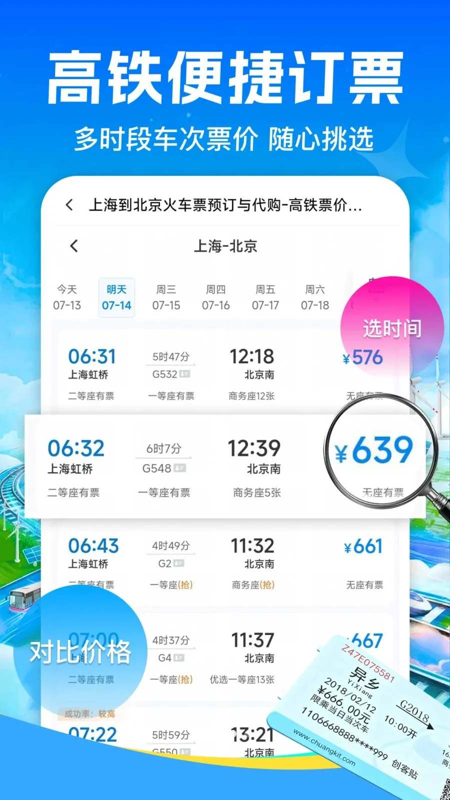 ��·��Ʊ��Ʊ2026�ٷ����°汾v1.0.0 ��׿���ͼ2