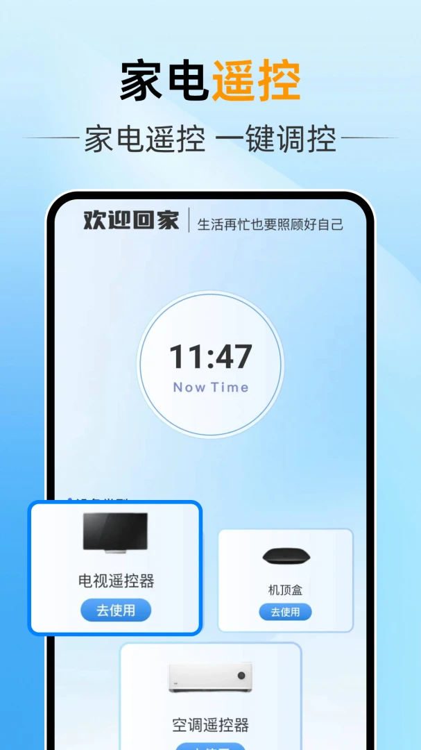 ����ң������ͨ(�ֻ�����ң����)v1.0.0 �ֻ����ͼ3