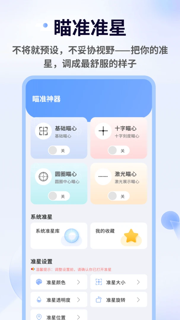 TapAim��׼��(�����Ϸ����)v1.0.5 ��׿���ͼ1