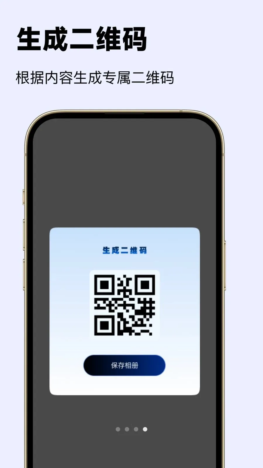 ΢��ά����ɨ����2026���°汾v1.0.0 ��׿���ͼ3