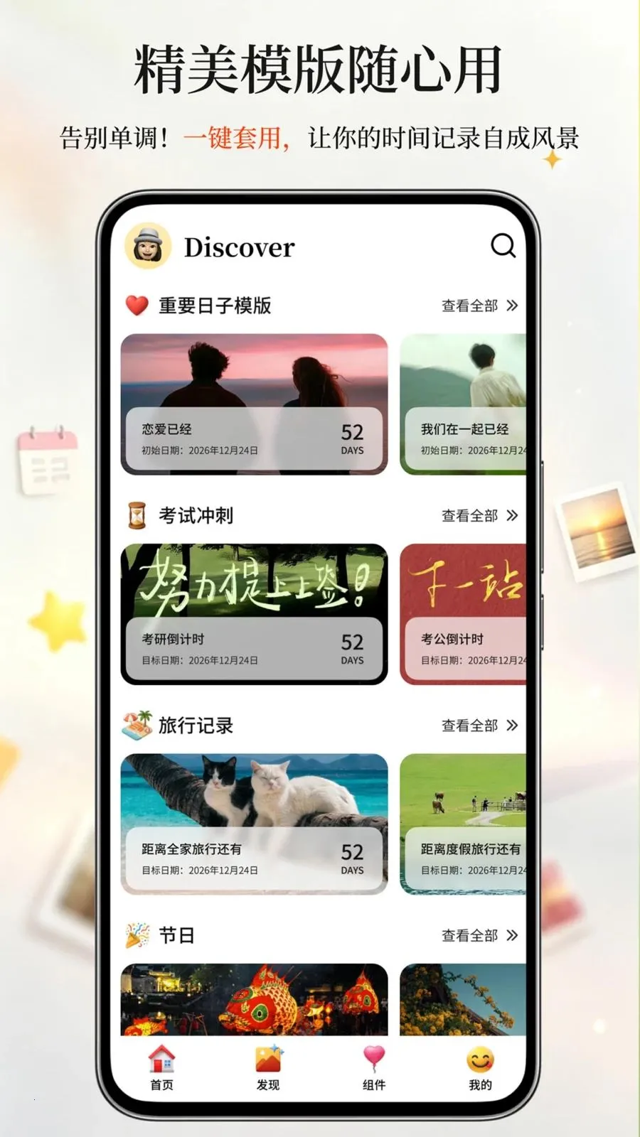 ����ʱDaysMc(���Ӽ�¼����)v1.0.3 �ֻ����ͼ1