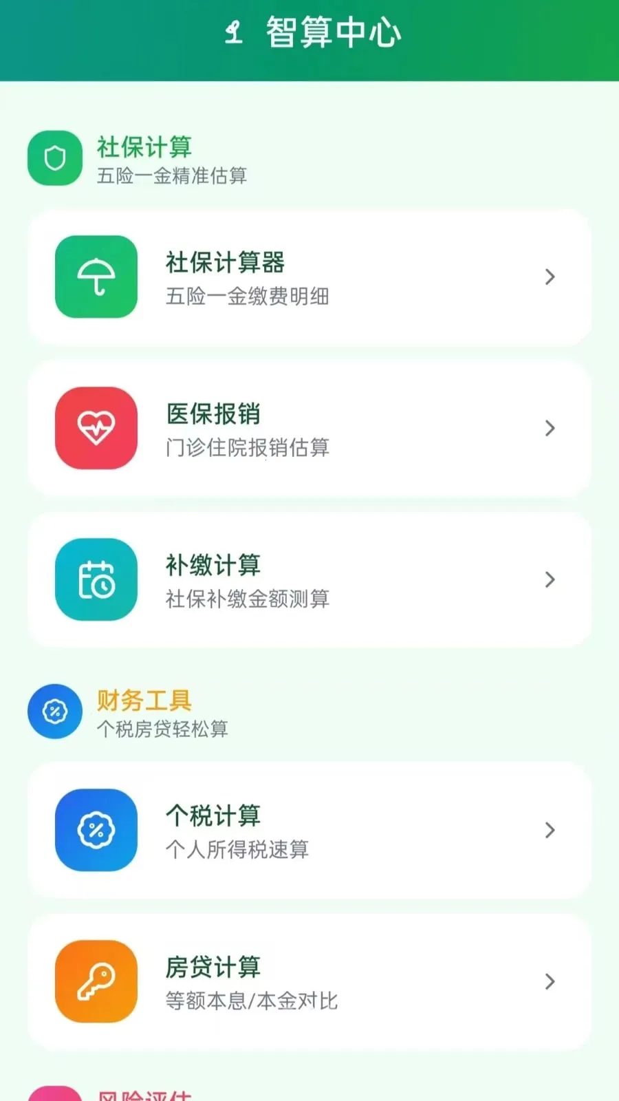 �籣���Ӽ�����(�籣���㹤��)v5.0 ��Ѱ��ͼ1