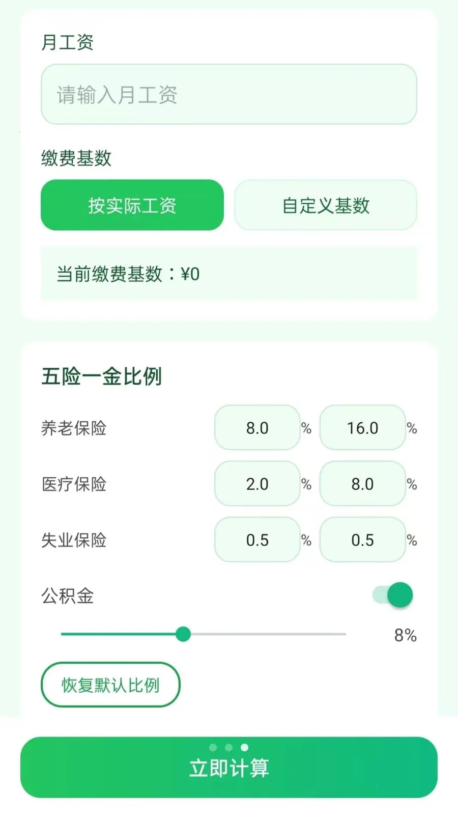 �籣���Ӽ�����(�籣���㹤��)v5.0 ��Ѱ��ͼ2