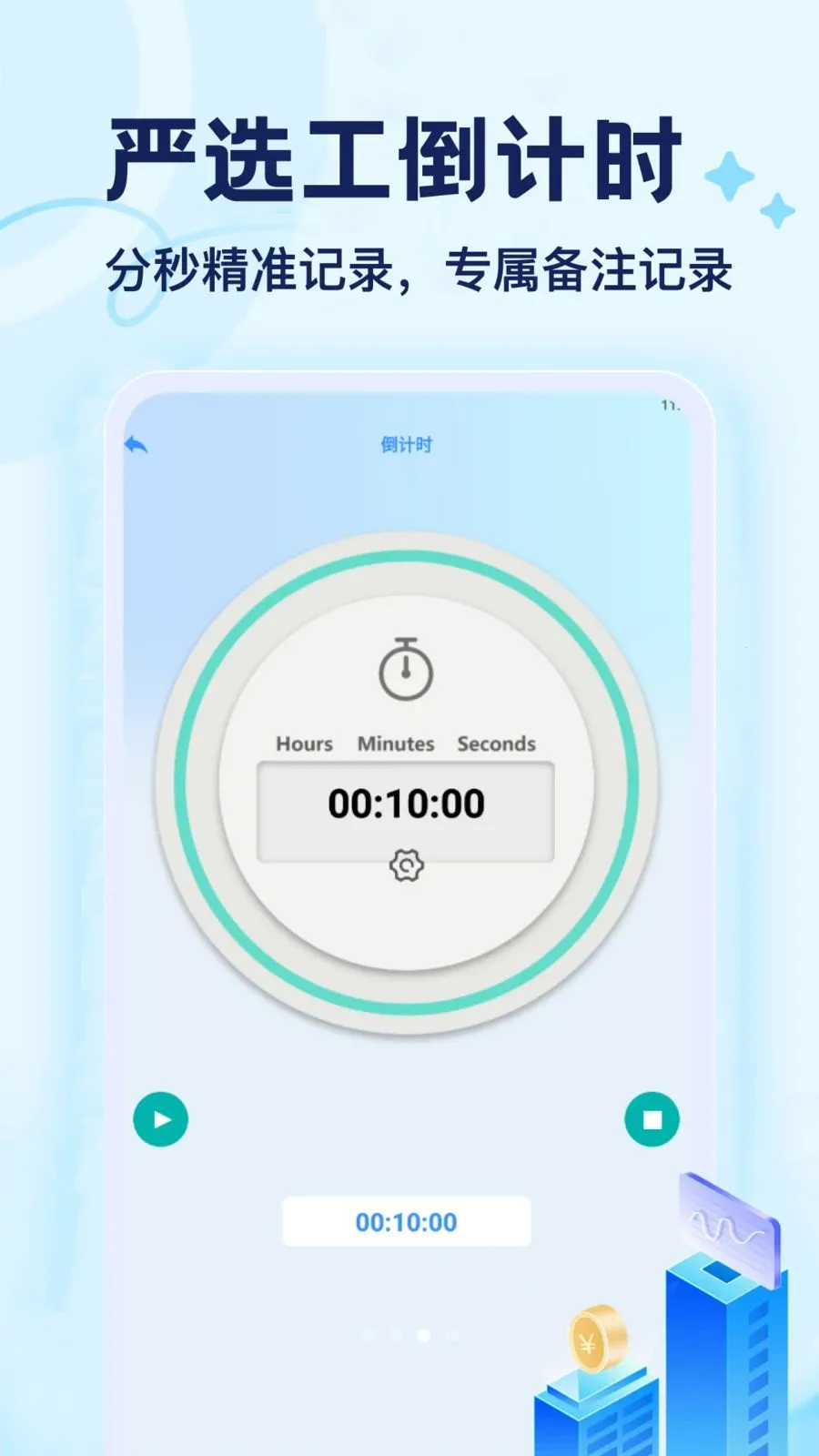 ��ѡ��(ʱ���������)v1.1 �ֻ����ͼ2