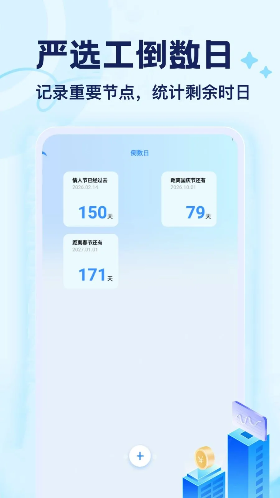 ��ѡ��(ʱ���������)v1.1 �ֻ����ͼ1