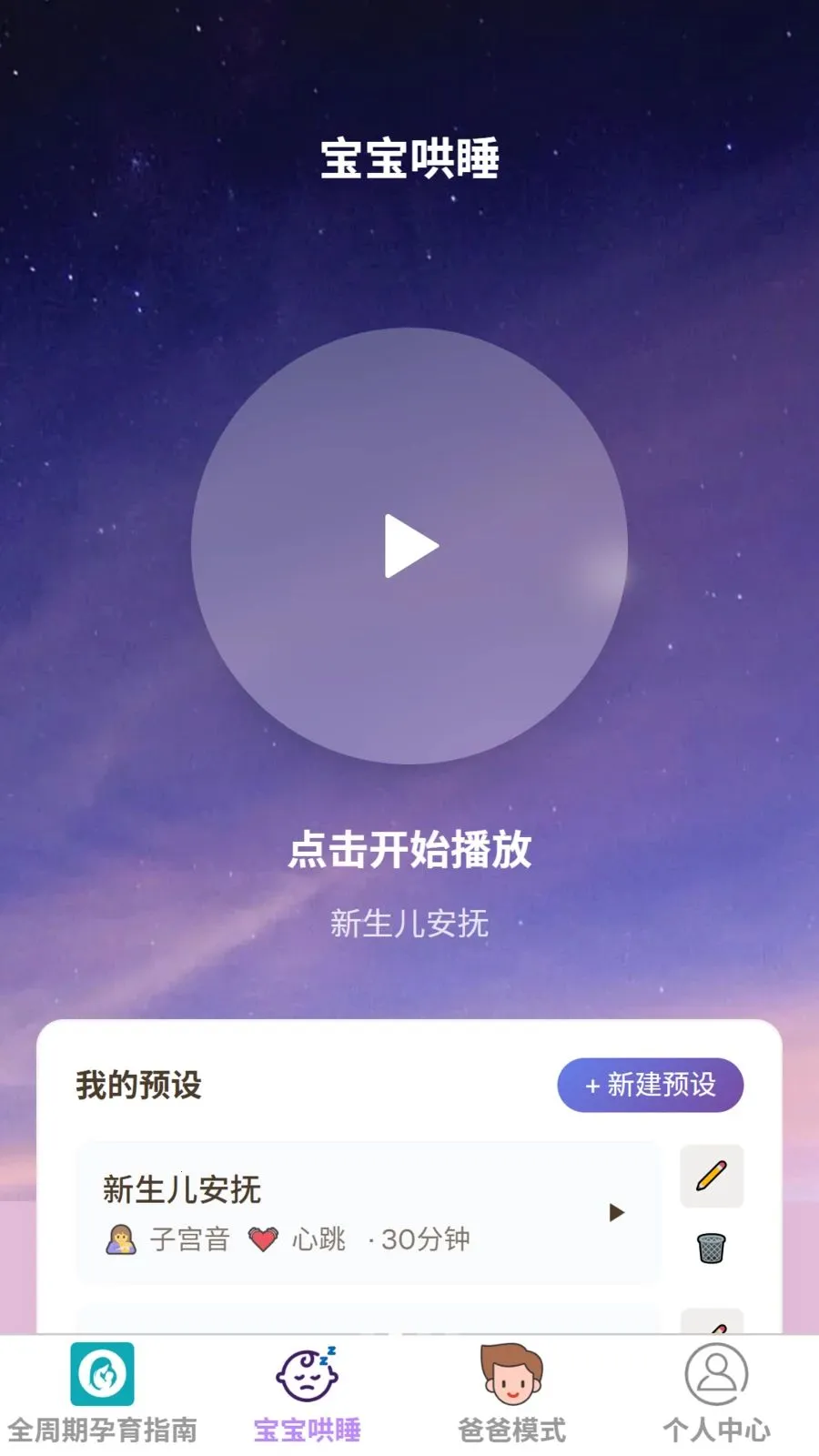 ����ϲ����(ĸӤ��������)v1.0.0 �ٷ������ͼ1