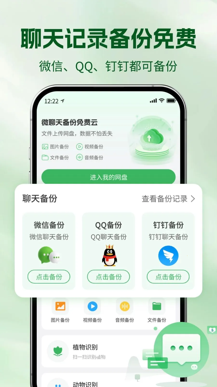 ΢���챸�������(�ֻ��ļ�����)v1.0 �ֻ����ͼ0