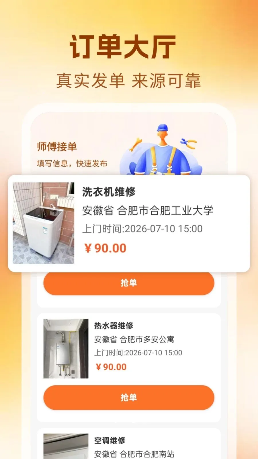 ����ά��ʦ������(ά�޷���Ӧ��)v1.0 ��׿���ͼ2