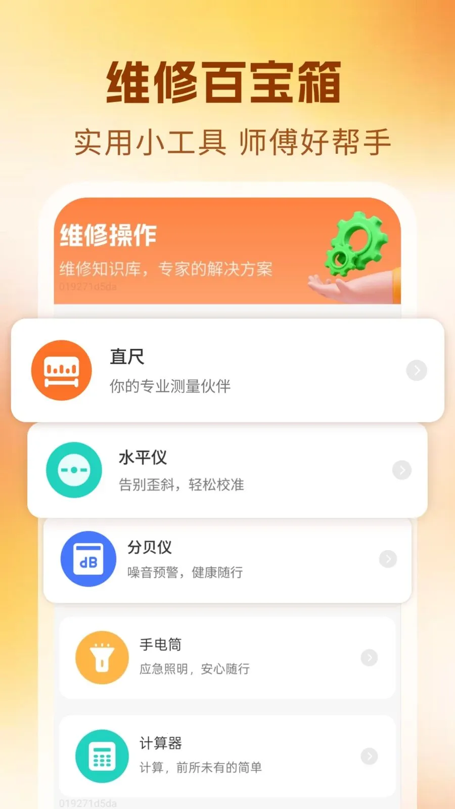 ����ά��ʦ������(ά�޷���Ӧ��)v1.0 ��׿���ͼ3