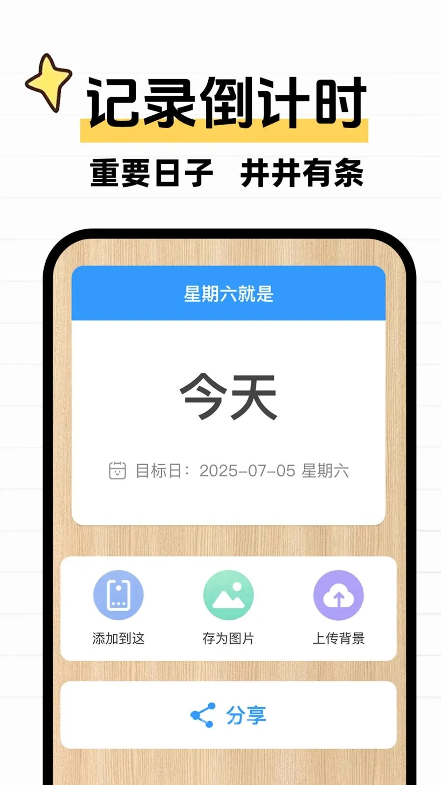����ʱDayMarter2026���°汾v1.0.1 �ٷ������ͼ2