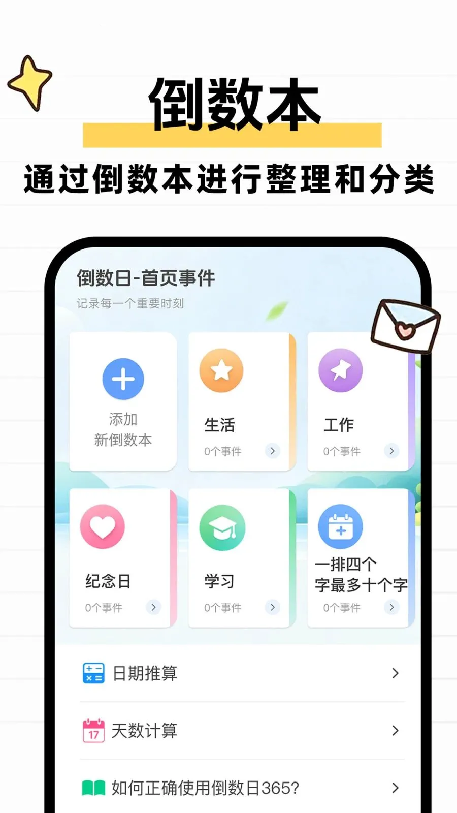 ����ʱDayMarter2026���°汾v1.0.1 �ٷ������ͼ1