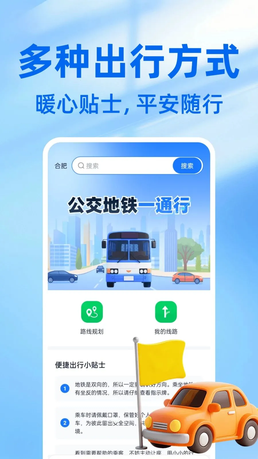 �˳�����һ��ͨ(�������в�ѯ����)v1.0 ��׿���ͼ0