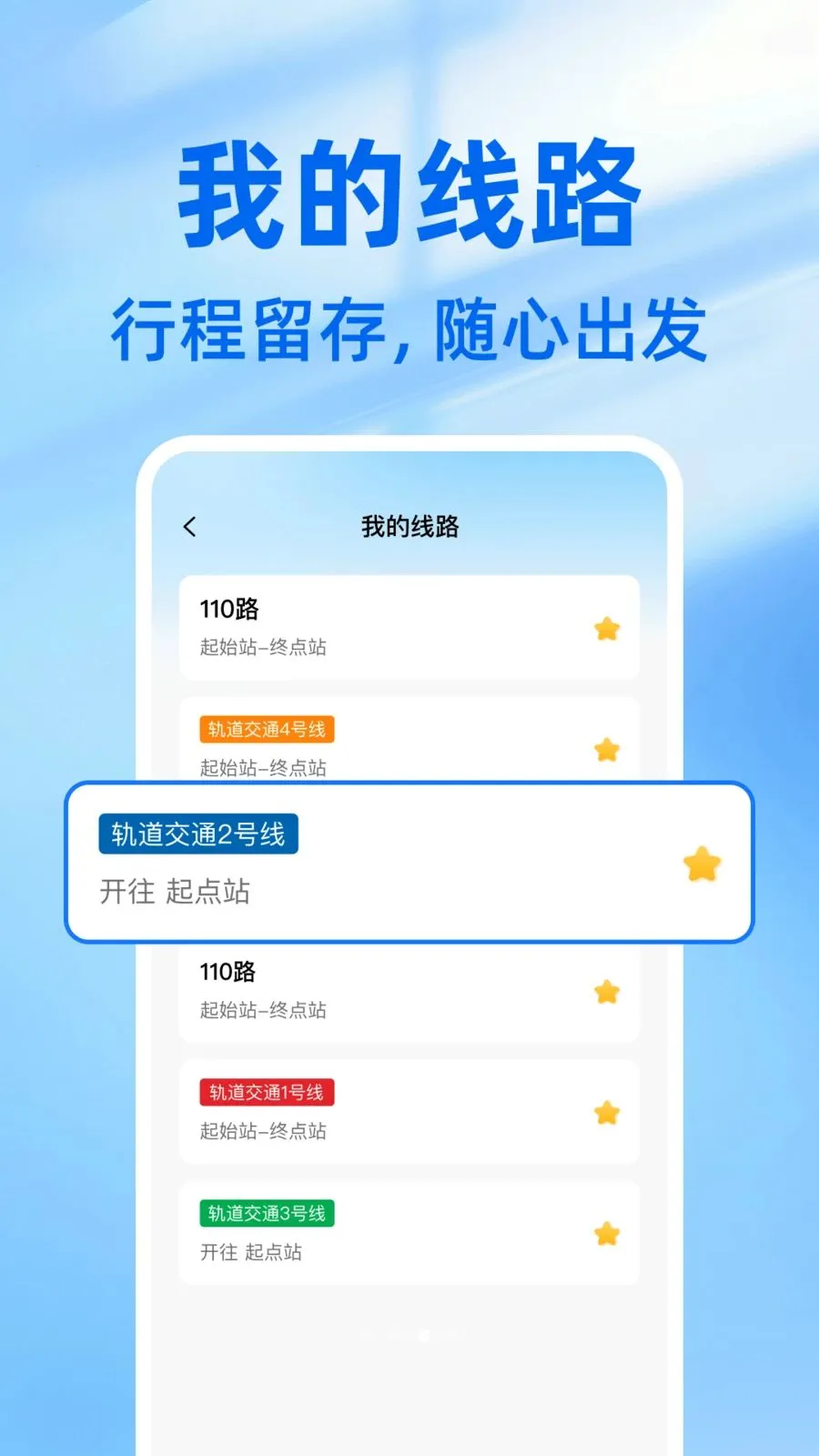 �˳�����һ��ͨ(�������в�ѯ����)v1.0 ��׿���ͼ1