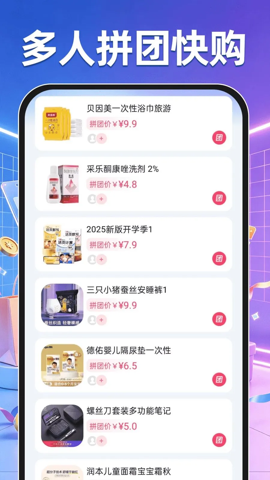 ��ƴ���ؼ۹�(���������ƽ̨)v1.0.0 �ٷ������ͼ0