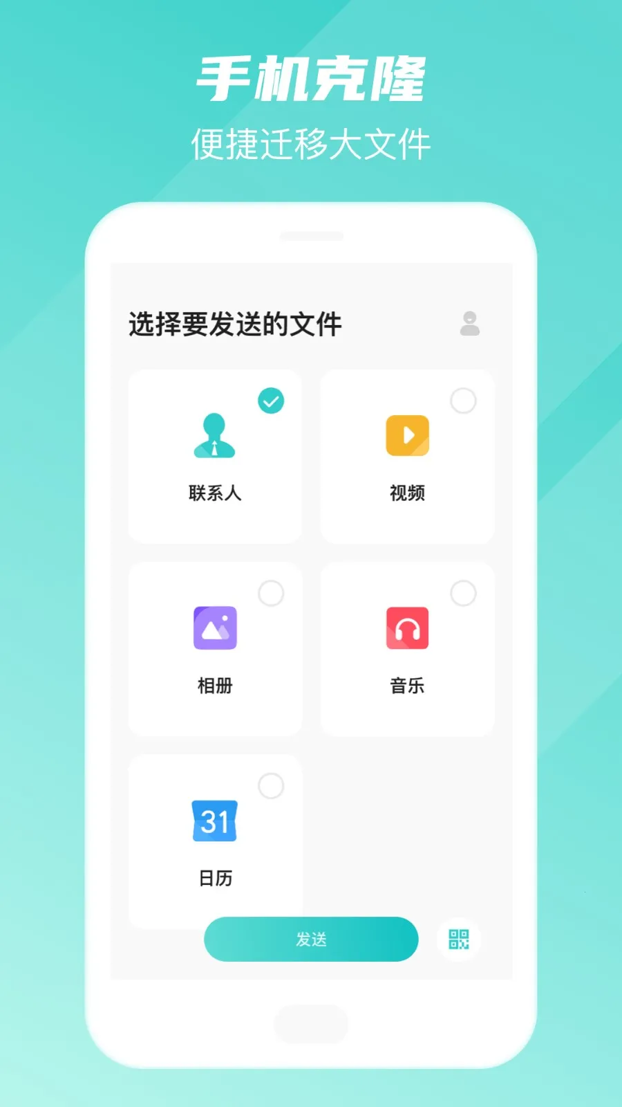 �ֻ�ת�ƻ�������APP(һ����������)v1.4.1 �ֻ����ͼ3