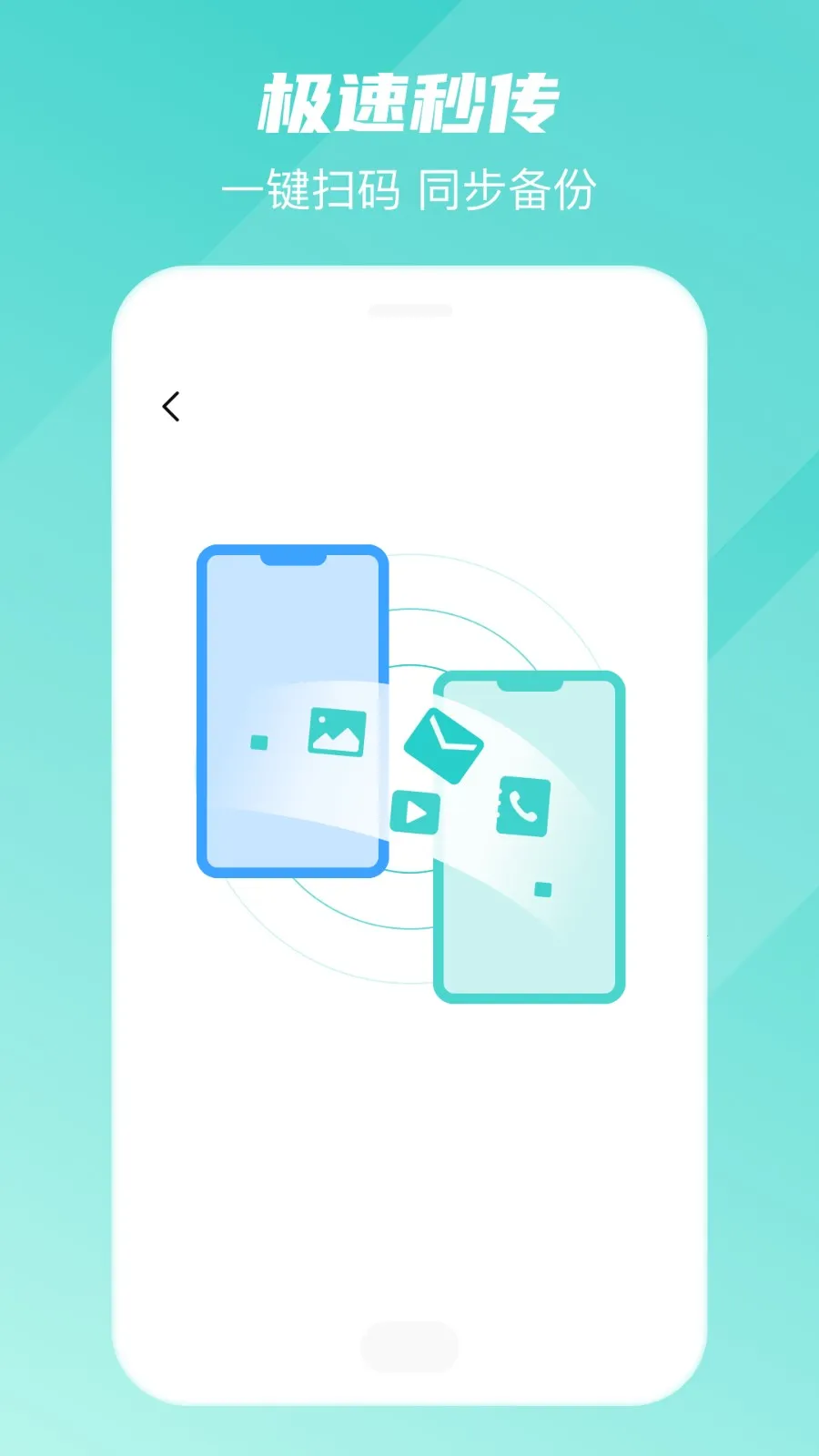 �ֻ�ת�ƻ�������APP(һ����������)v1.4.1 �ֻ����ͼ2