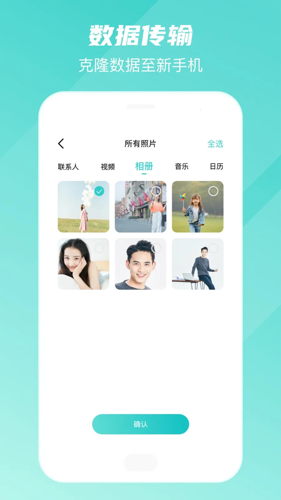 �ֻ�ת�ƻ�������APP(һ����������)v1.4.1 �ֻ����ͼ1