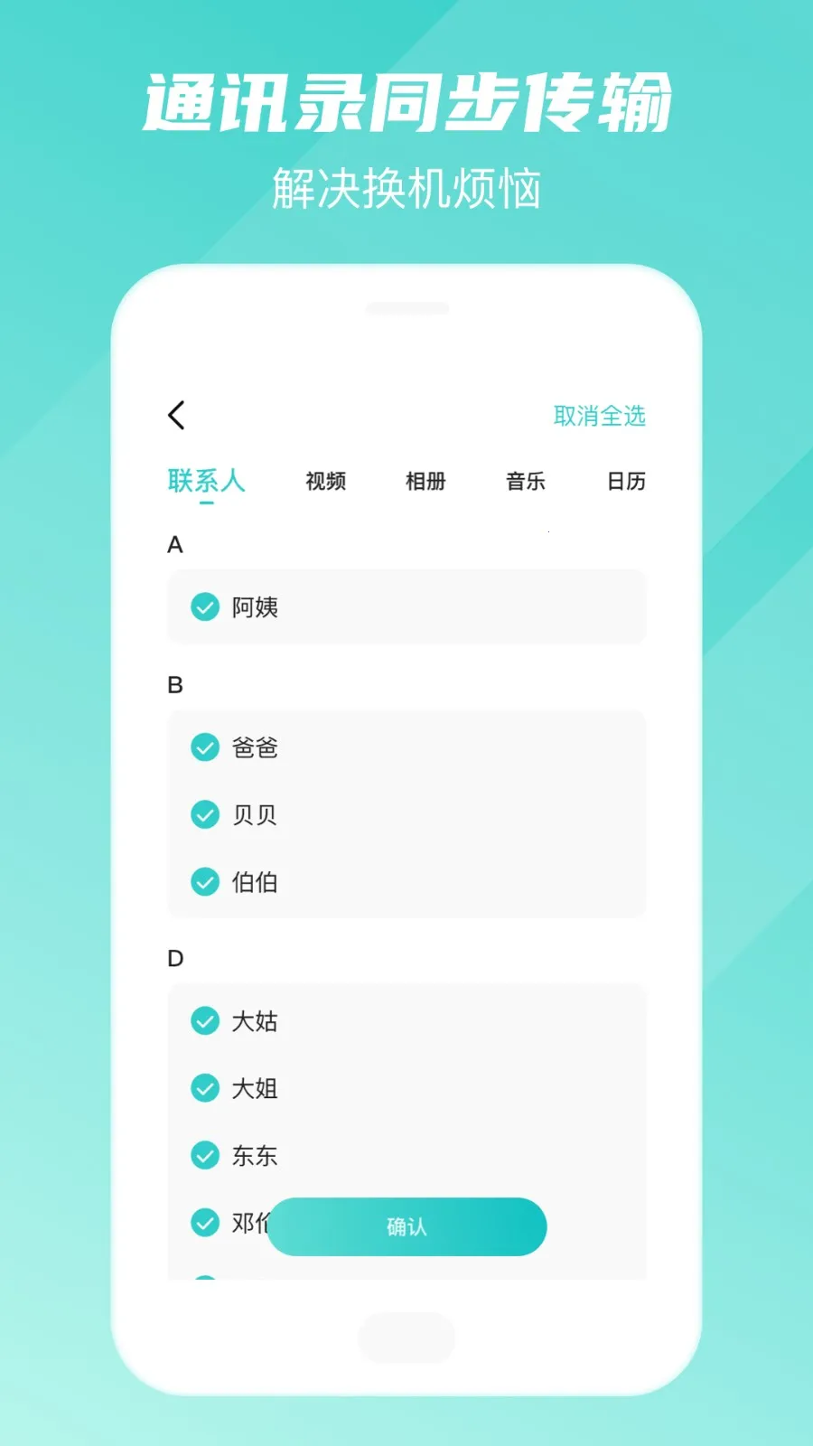 �ֻ�ת�ƻ�������APP(һ����������)v1.4.1 �ֻ����ͼ0