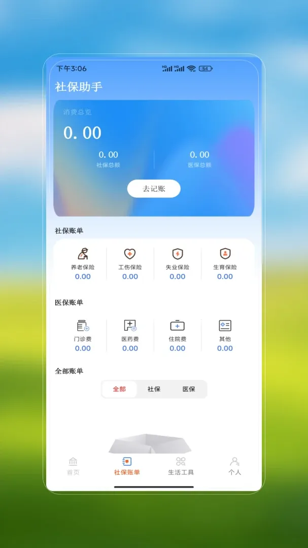 �籣ҽ�����İ�2026���°汾v1.0 �ֻ����ͼ1