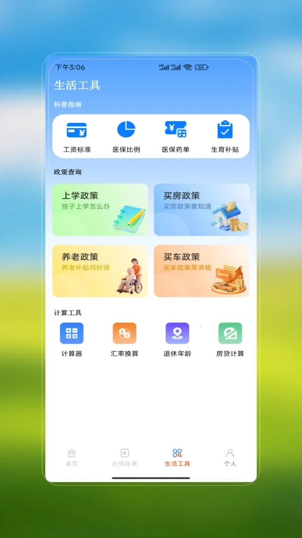 �籣ҽ�����İ�2026���°汾v1.0 �ֻ����ͼ3