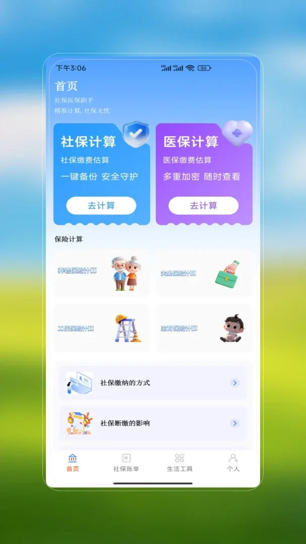�籣ҽ�����İ�2026���°汾v1.0 �ֻ����ͼ2