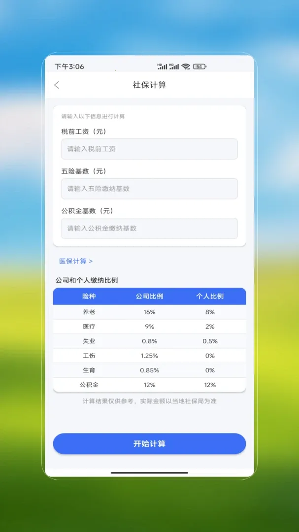 �籣ҽ�����İ�2026���°汾v1.0 �ֻ����ͼ0