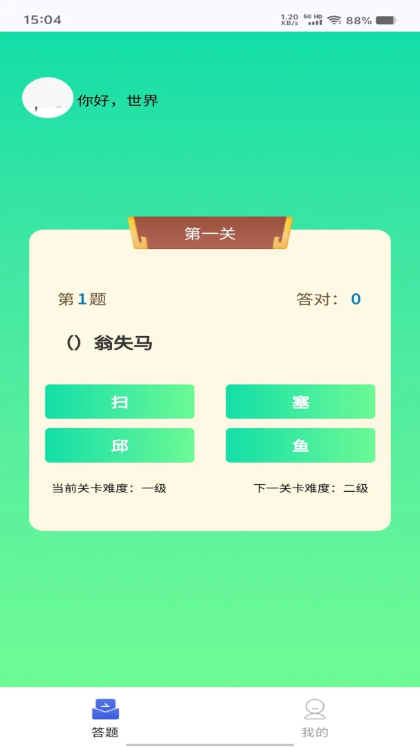 ���켯��(�³�����Ϸ)v1.0.1 ��׿���ͼ3