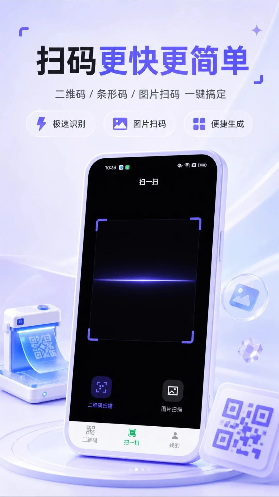 ɨһɨȫ�ܴ�ʦ(�๦��ɨ������)v1.0.0 �ֻ����ͼ1