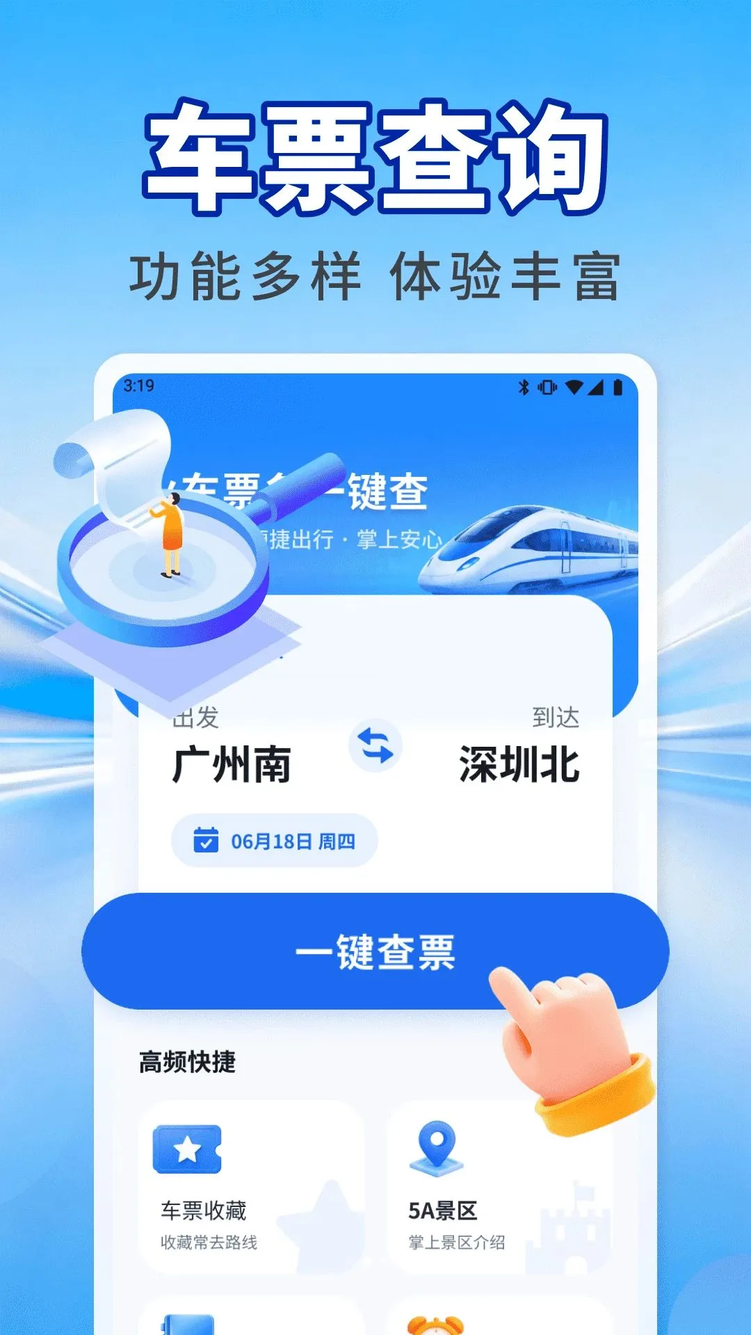 ��Ʊ��һ����(���г̲�ѯ)v1.0.1 ��Ѱ��ͼ1