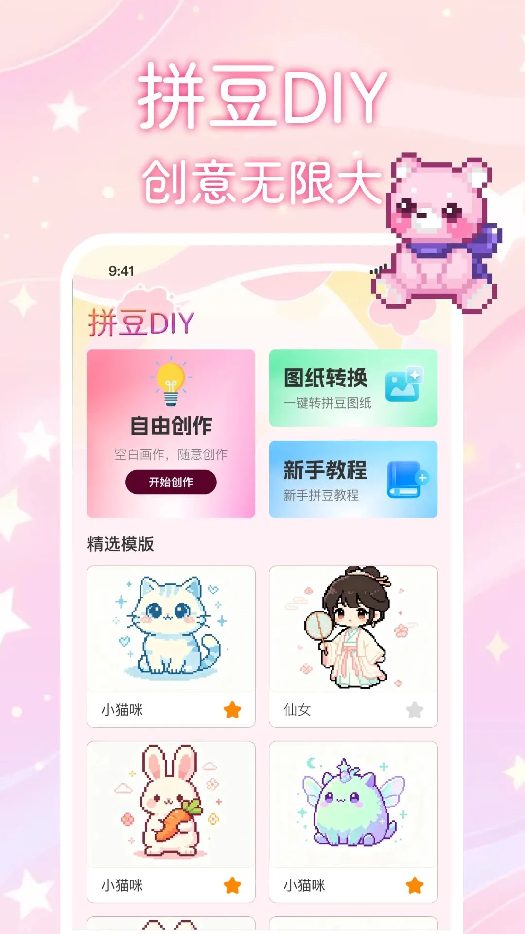 ΢ƴ��(ƴ������Ӧ��)v1.0.0 �ֻ����ͼ0