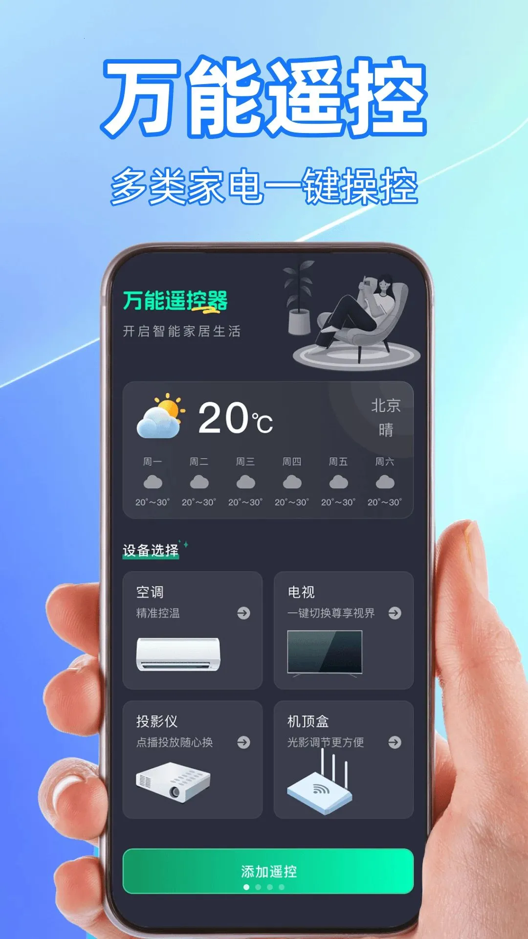 �յ�ң�ش�ȫ��׿���ֻ���v1.0 ��Ѱ��ͼ0
